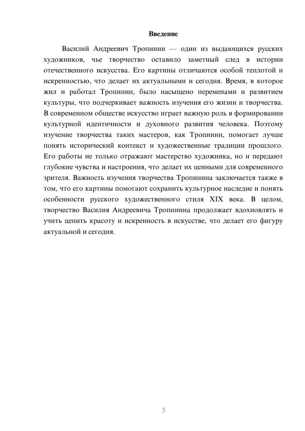 Предпросмотр доклада 3