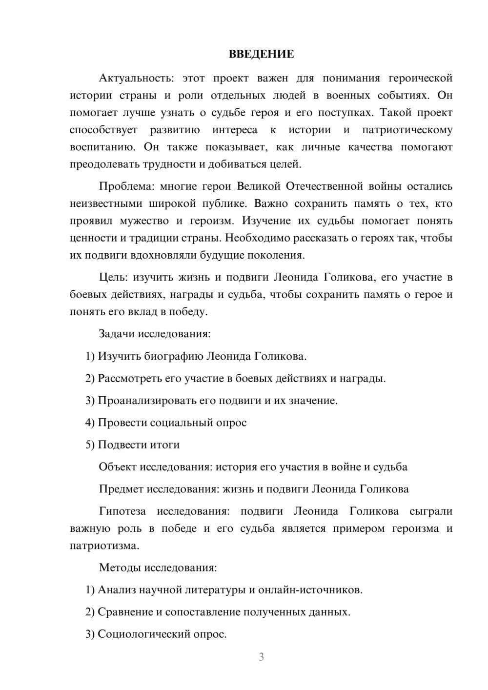 Предпросмотр проекта 3