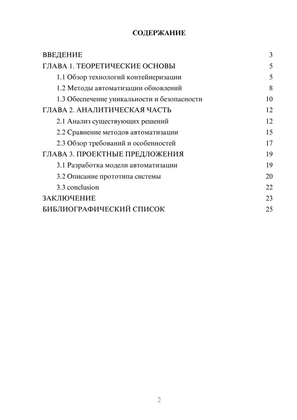 Предпросмотр курсовой работы 2