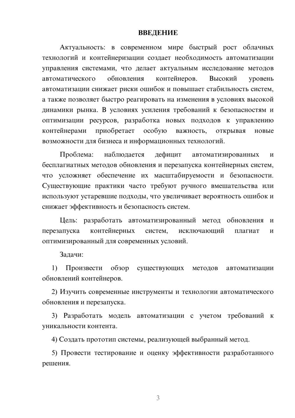 Предпросмотр курсовой работы 3