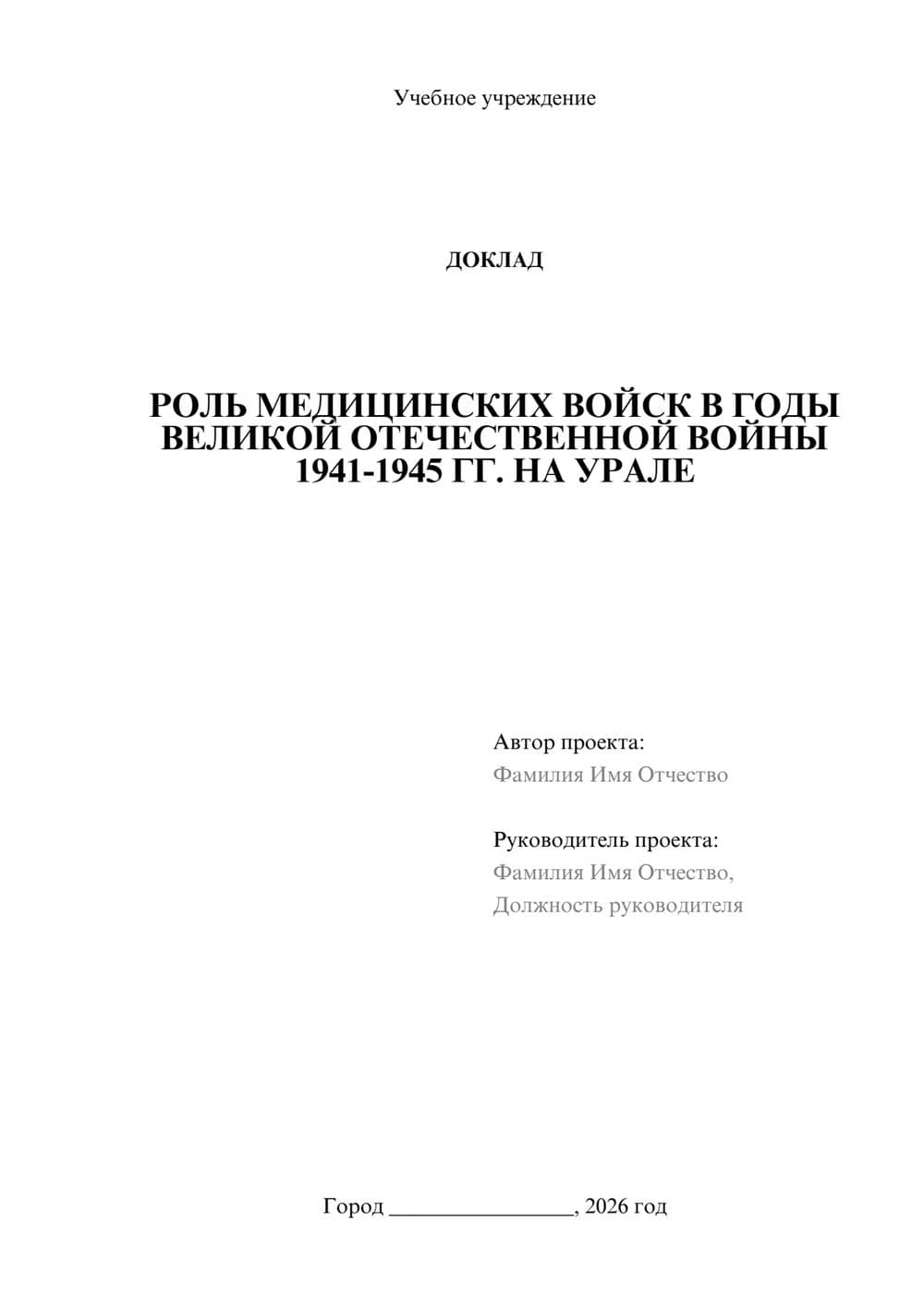 Предпросмотр доклада 1