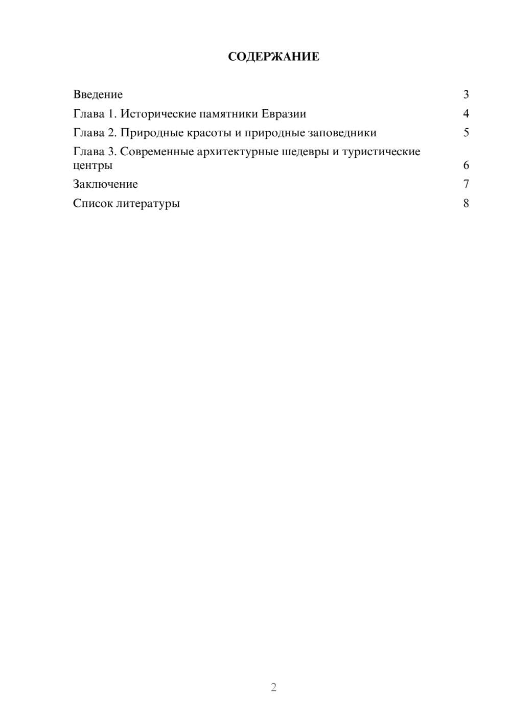 Предпросмотр доклада 2