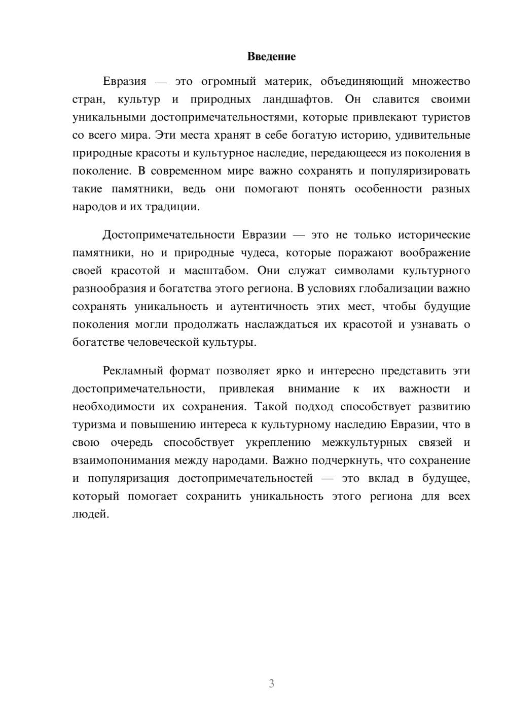 Предпросмотр доклада 3