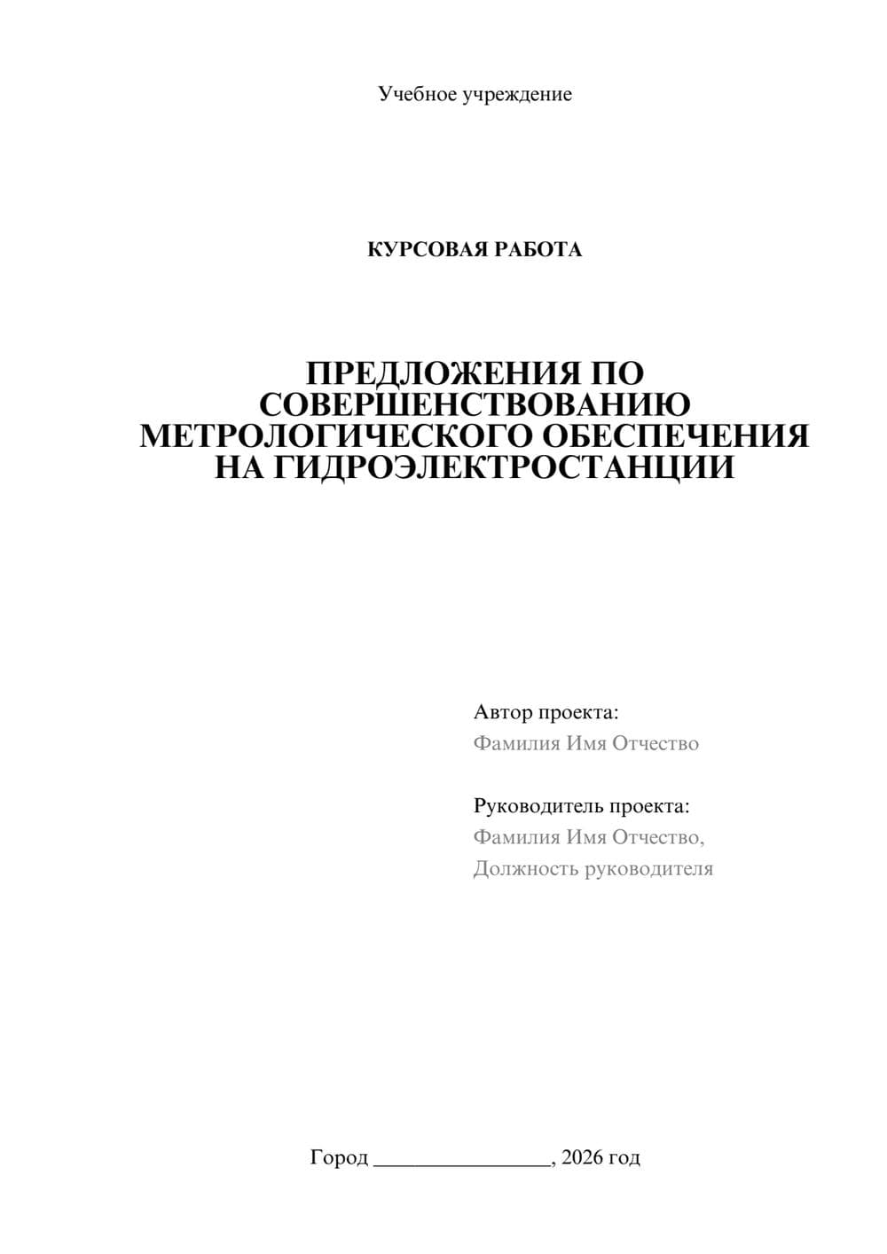 Предпросмотр курсовой работы 1