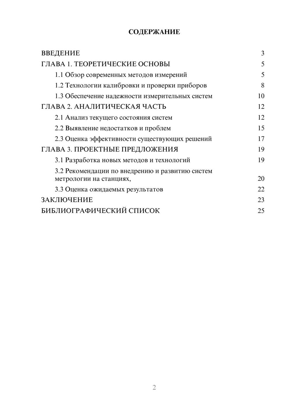 Предпросмотр курсовой работы 2