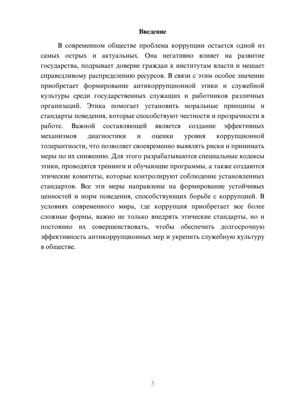 Предпросмотр доклада 3