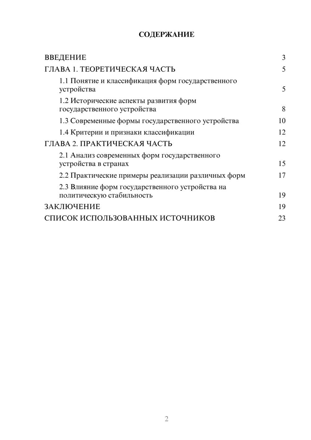 Предпросмотр курсовой работы 2