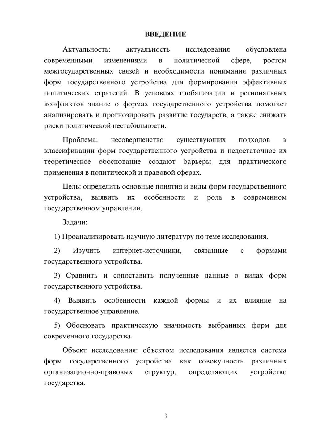 Предпросмотр курсовой работы 3