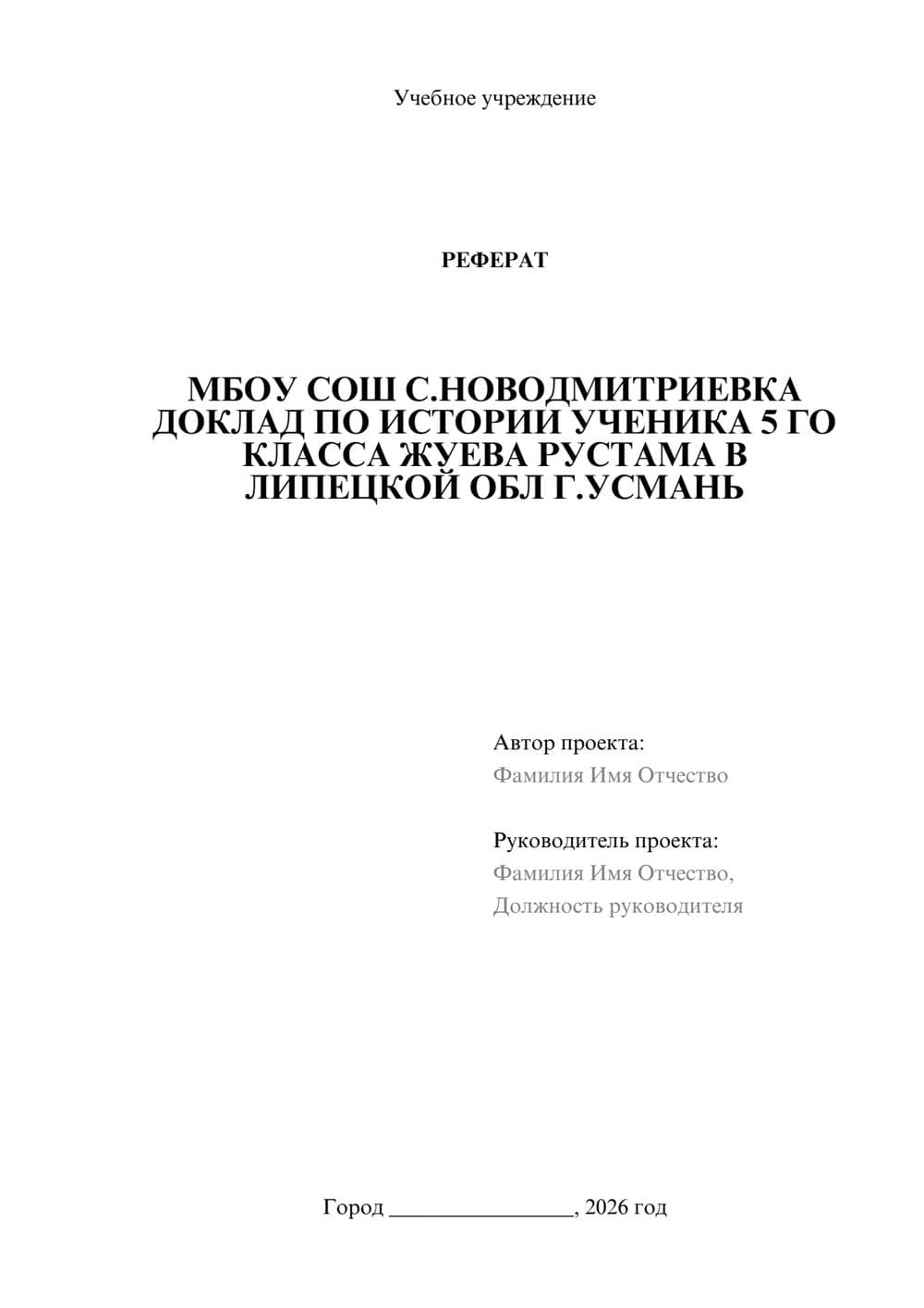 Предпросмотр реферата 1