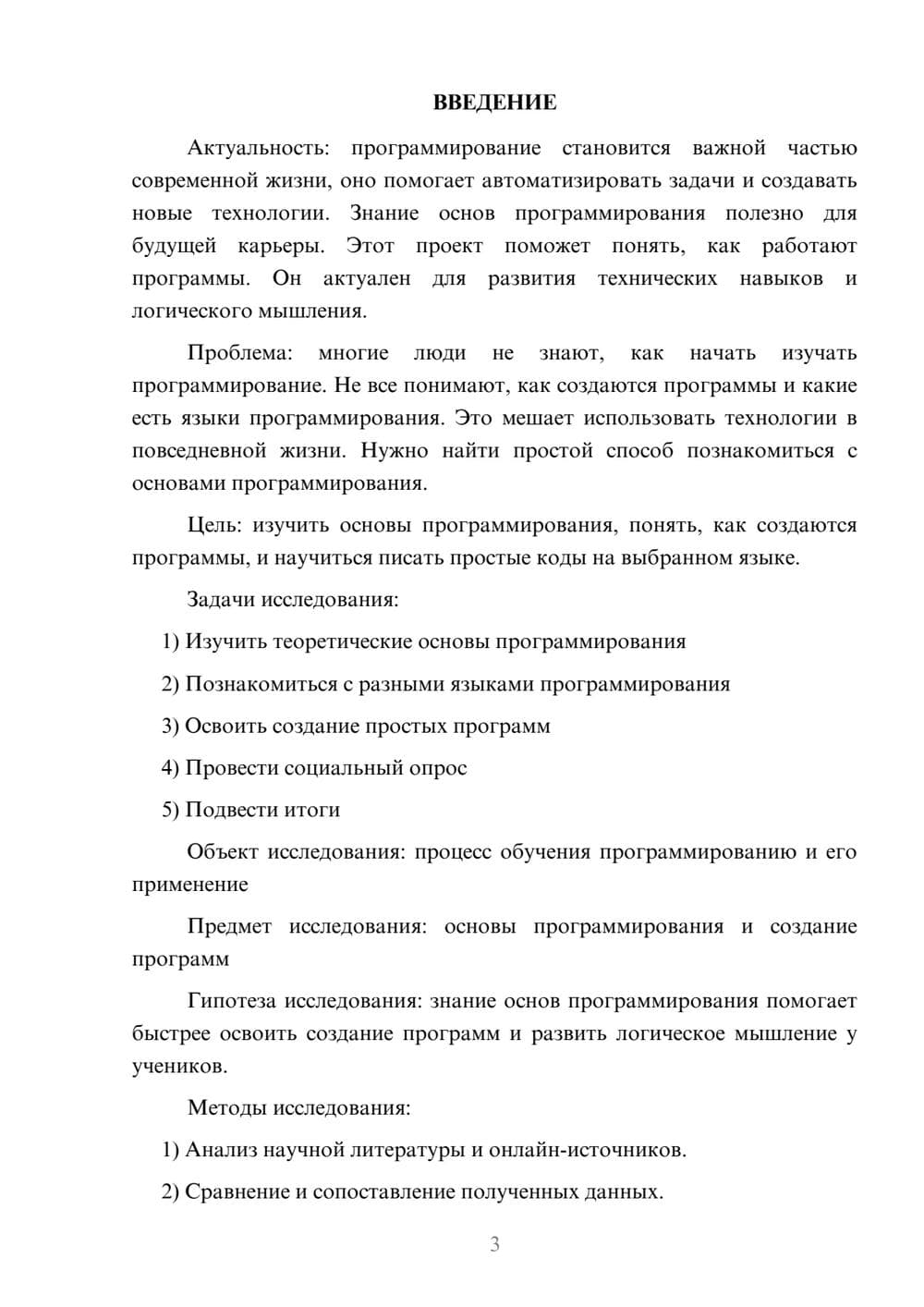 Предпросмотр проекта 3