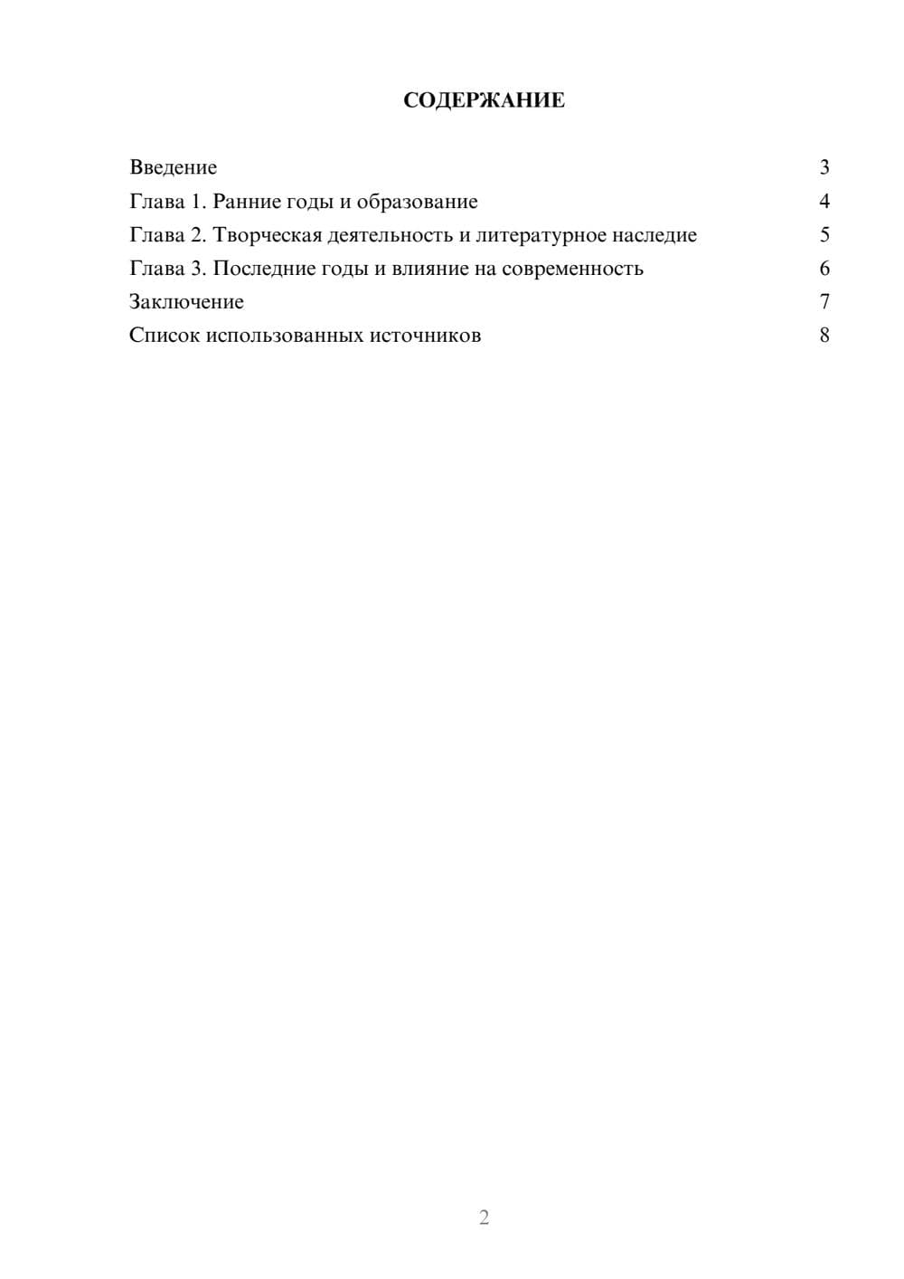 Предпросмотр реферата 2