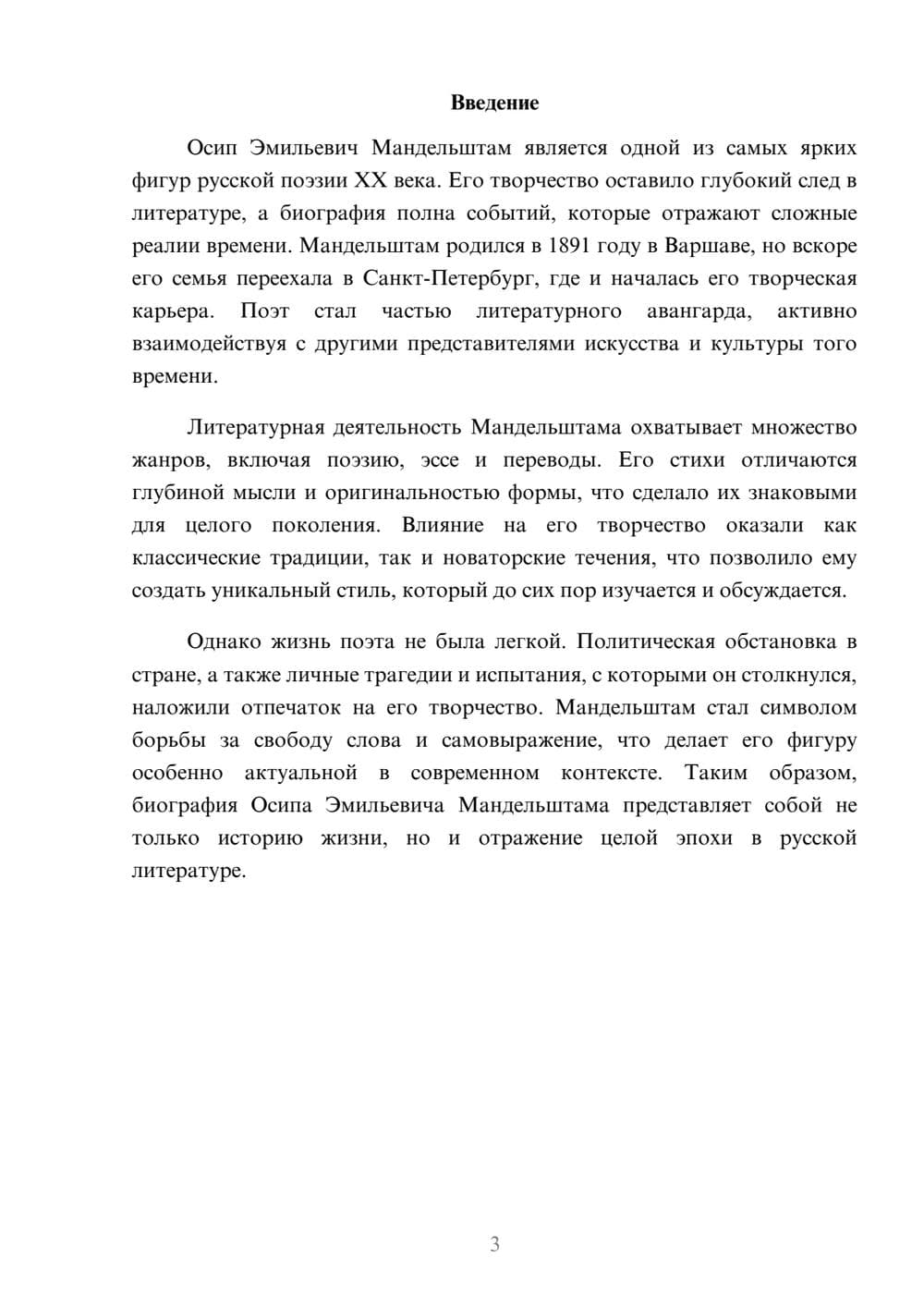 Предпросмотр реферата 3