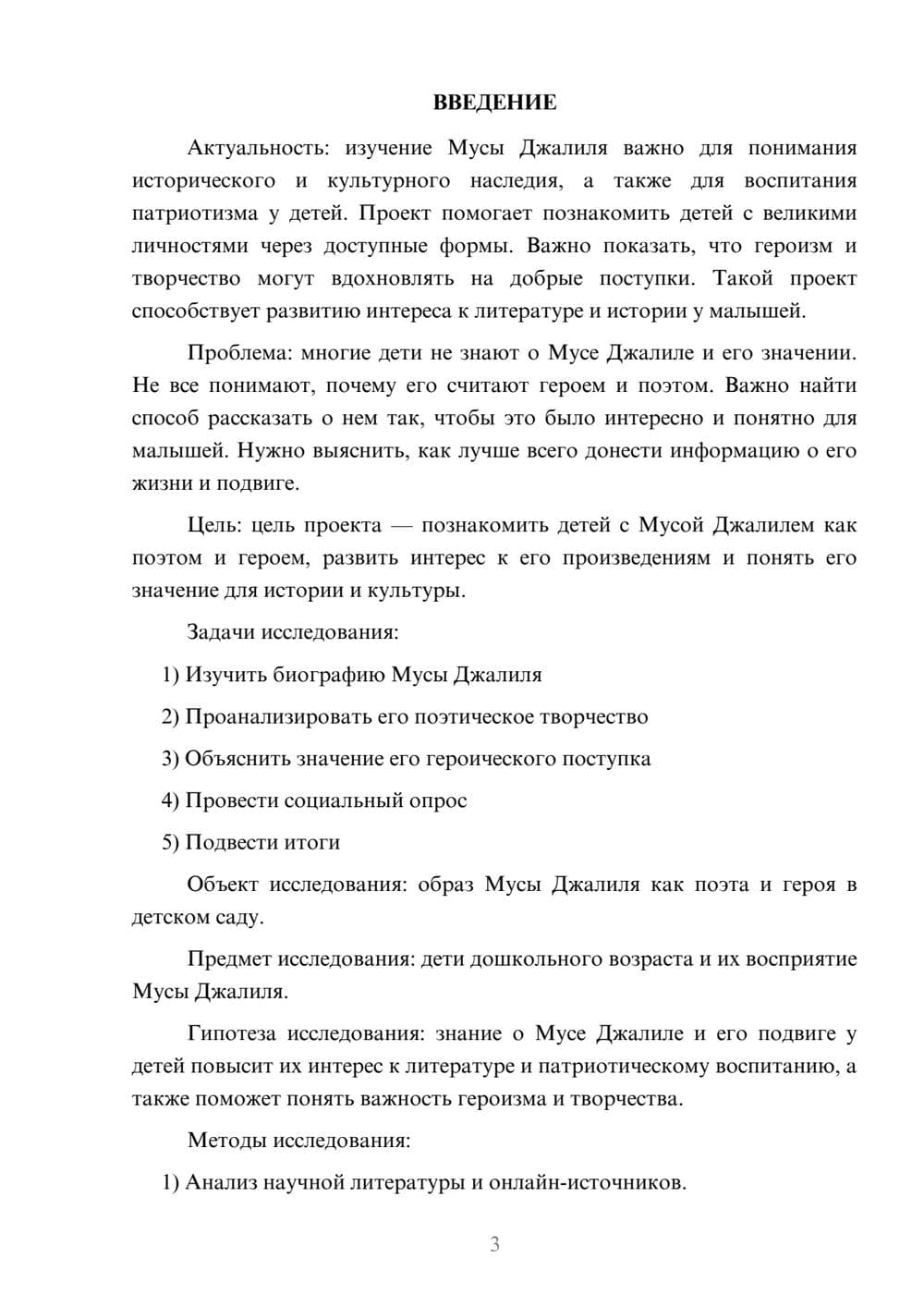 Предпросмотр проекта 3