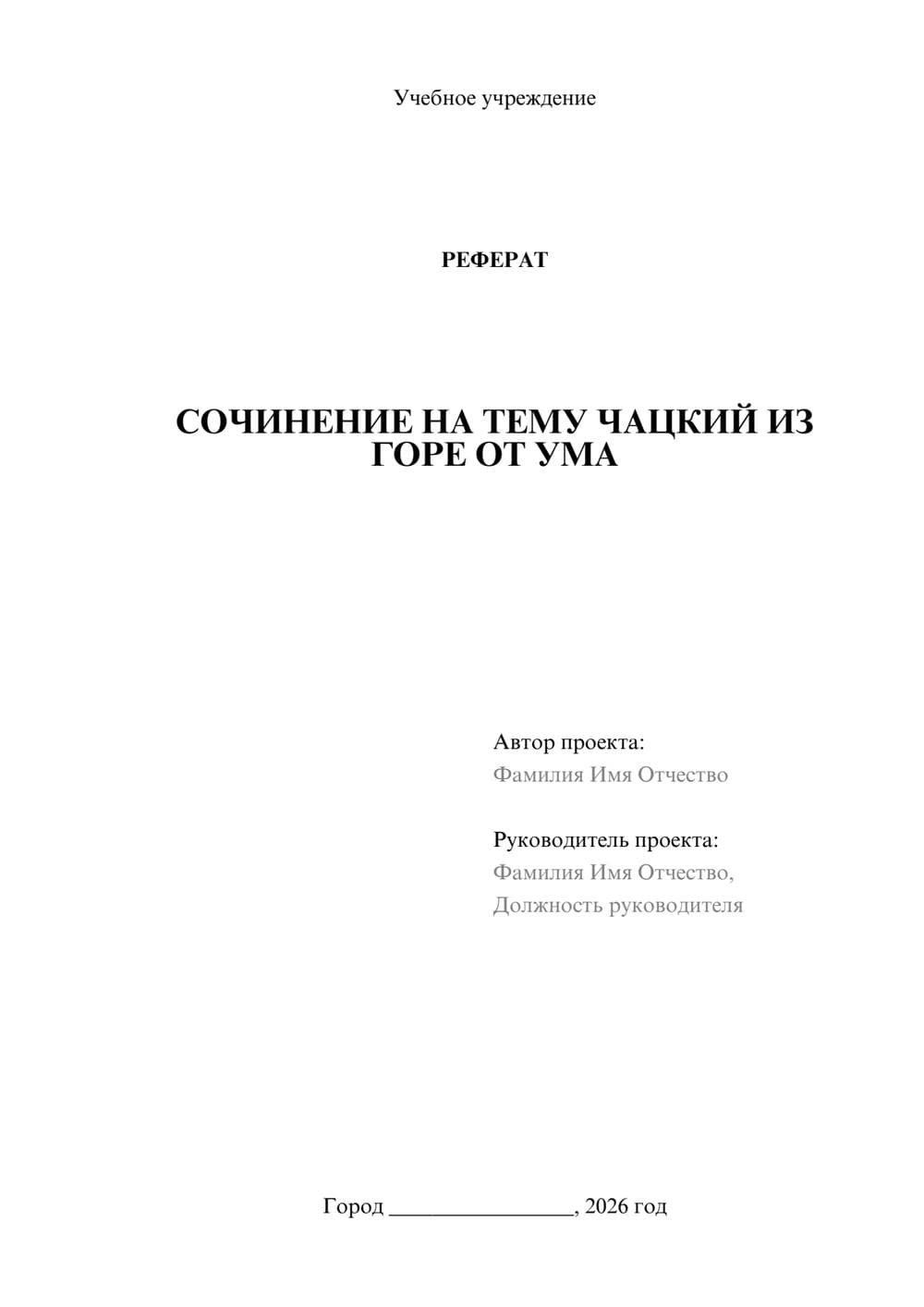 Предпросмотр реферата 1