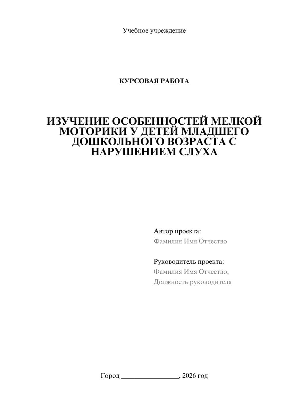Предпросмотр курсовой работы 1