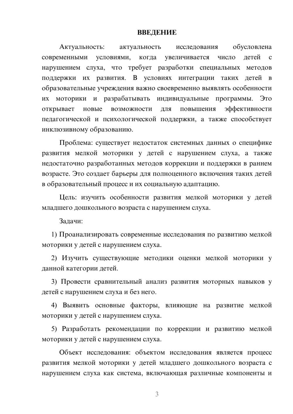 Предпросмотр курсовой работы 3