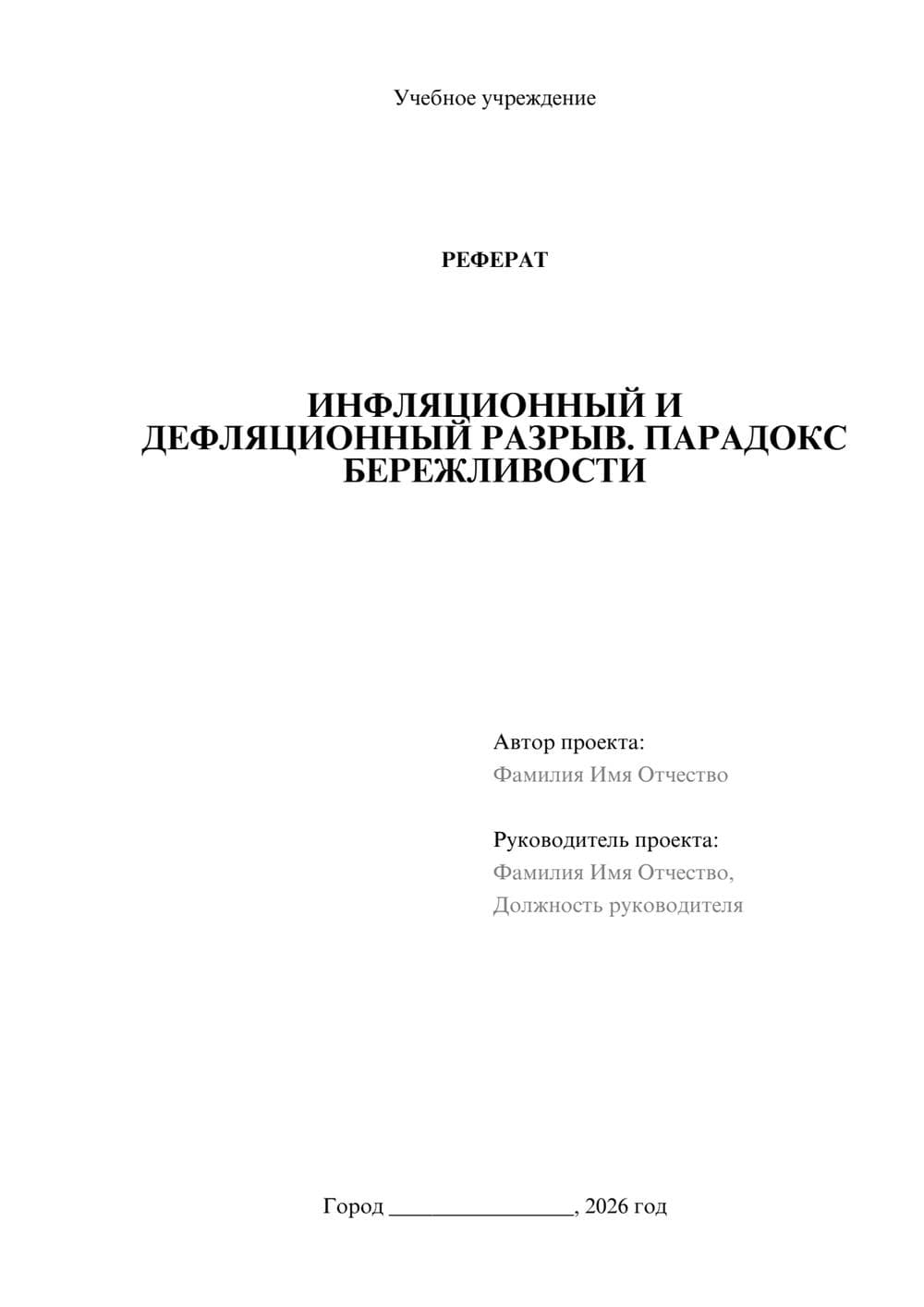 Предпросмотр реферата 1