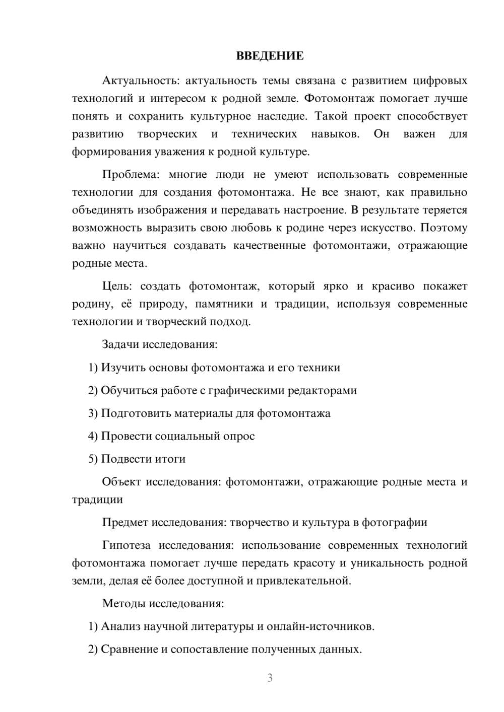 Предпросмотр проекта 3