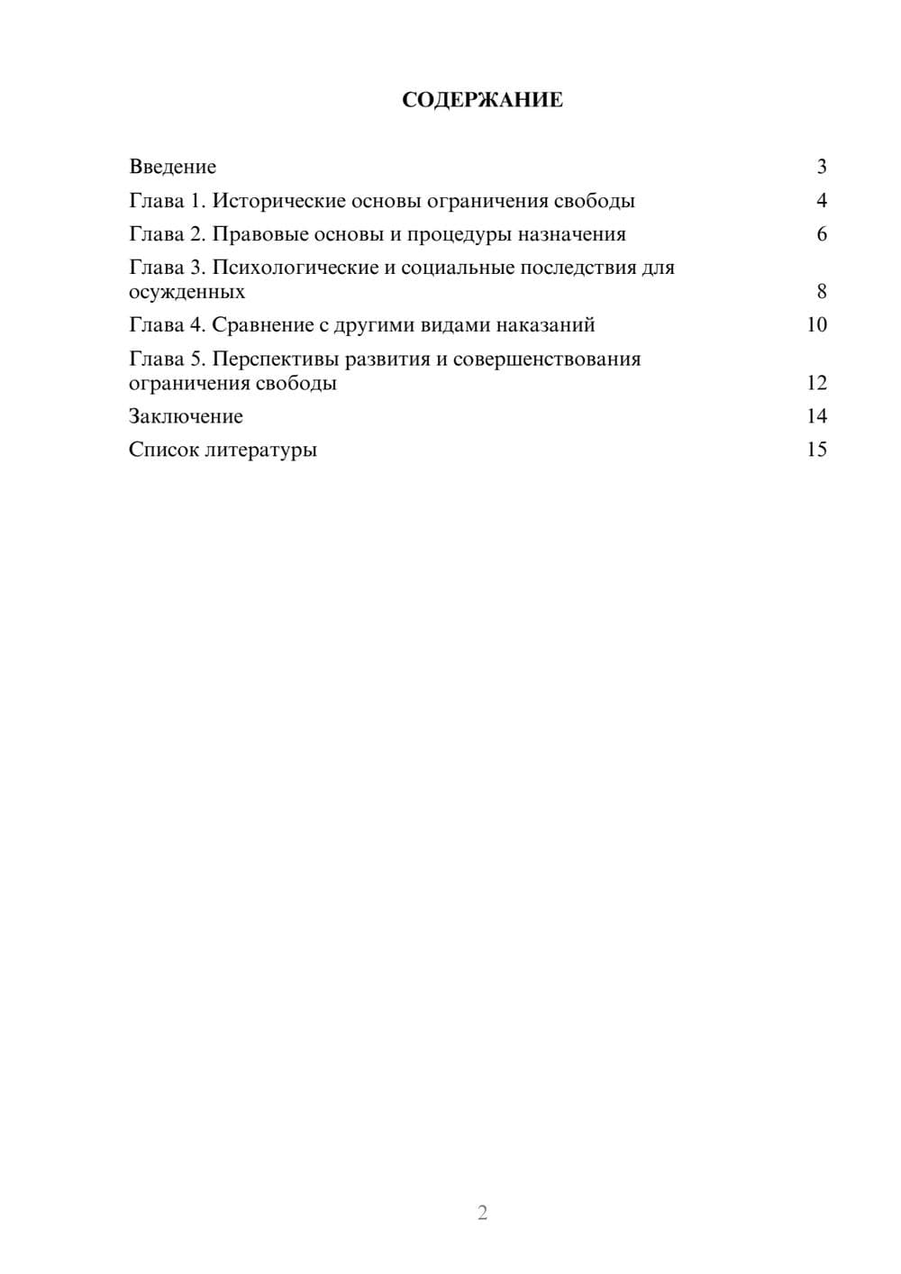 Предпросмотр доклада 2