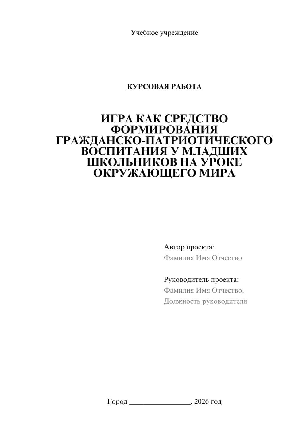 Предпросмотр курсовой работы 1