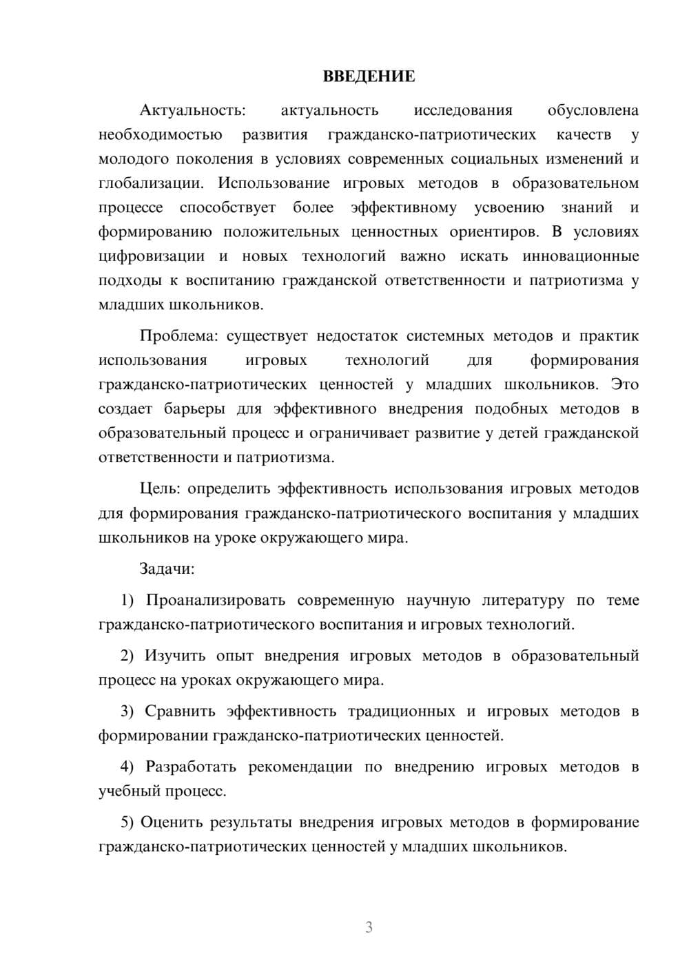 Предпросмотр курсовой работы 3