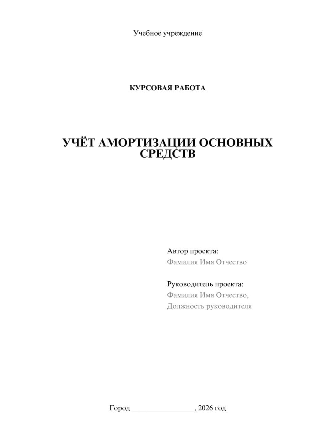 Предпросмотр курсовой работы 1