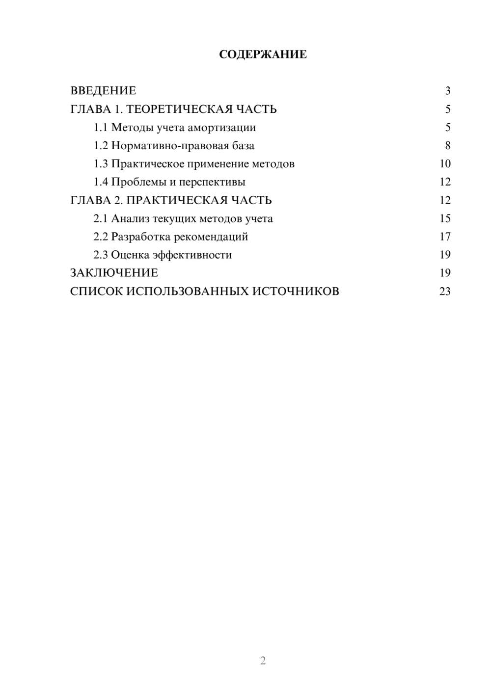 Предпросмотр курсовой работы 2