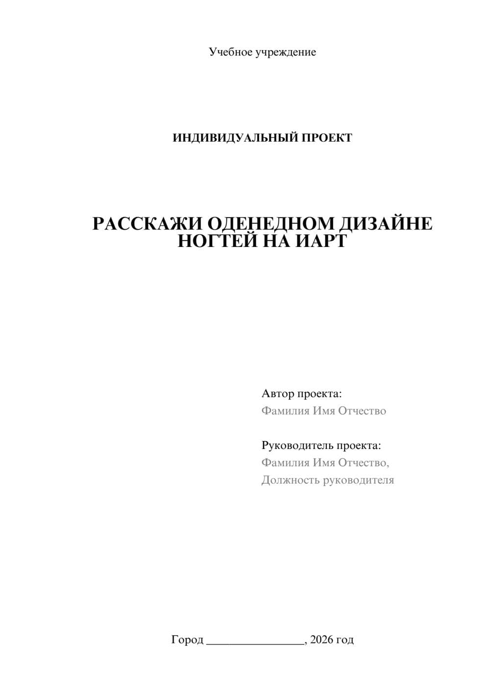 Предпросмотр проекта 1