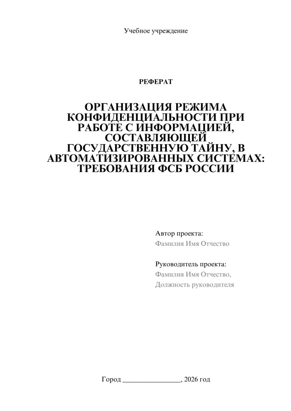 Предпросмотр реферата 1