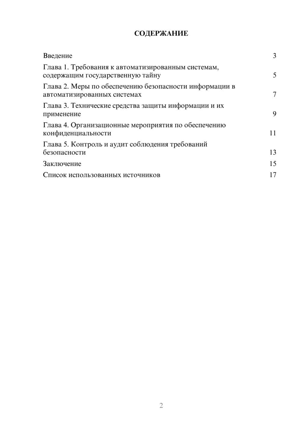 Предпросмотр реферата 2