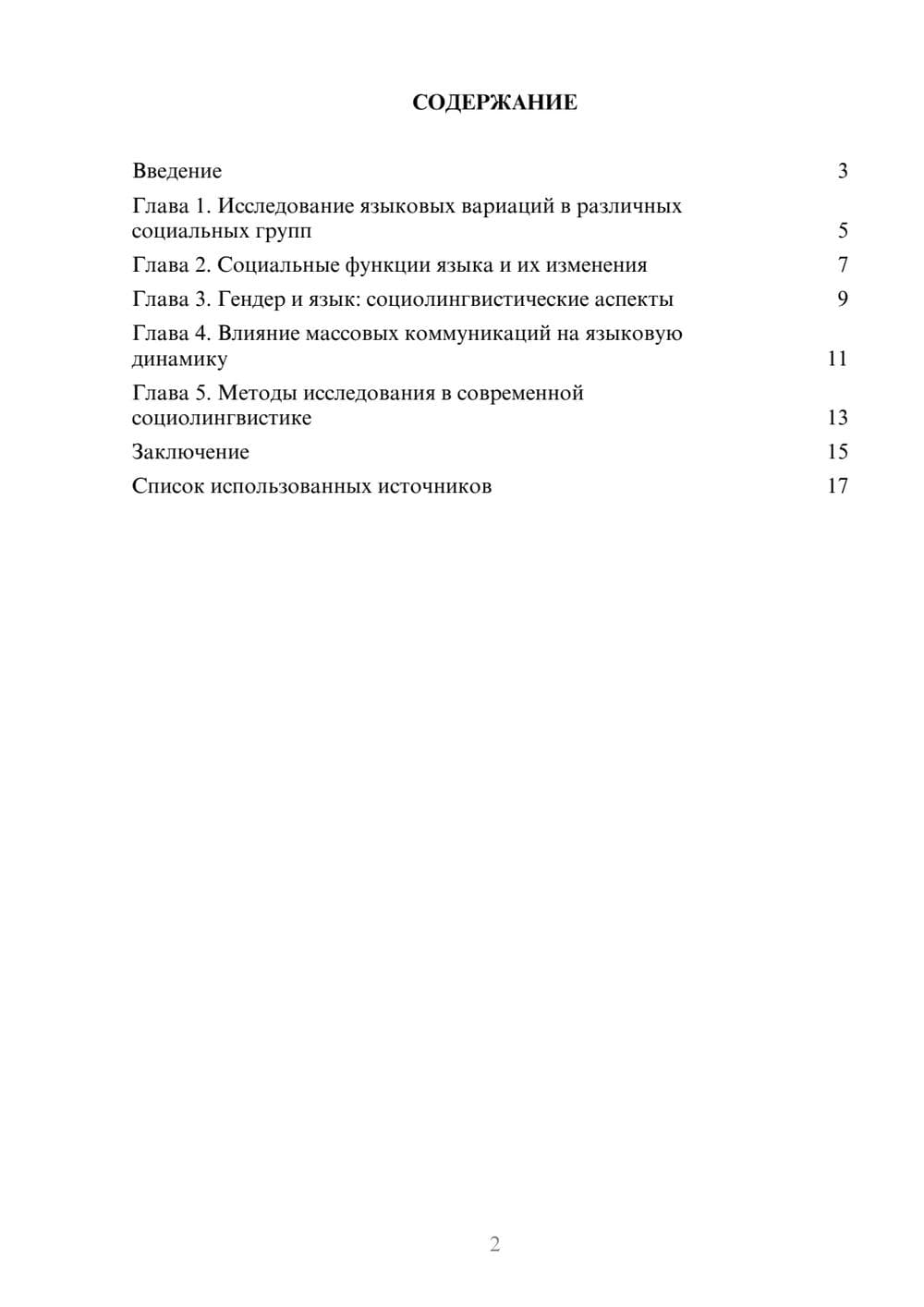 Предпросмотр реферата 2