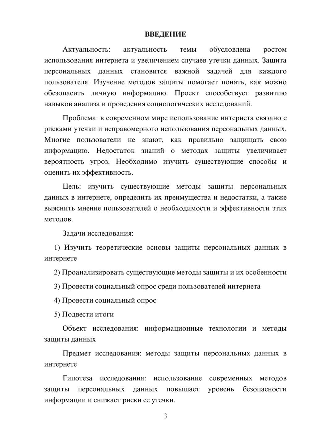Предпросмотр проекта 3