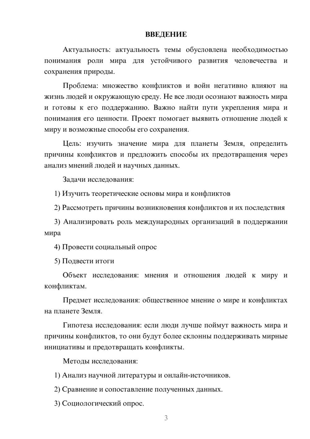 Предпросмотр проекта 3