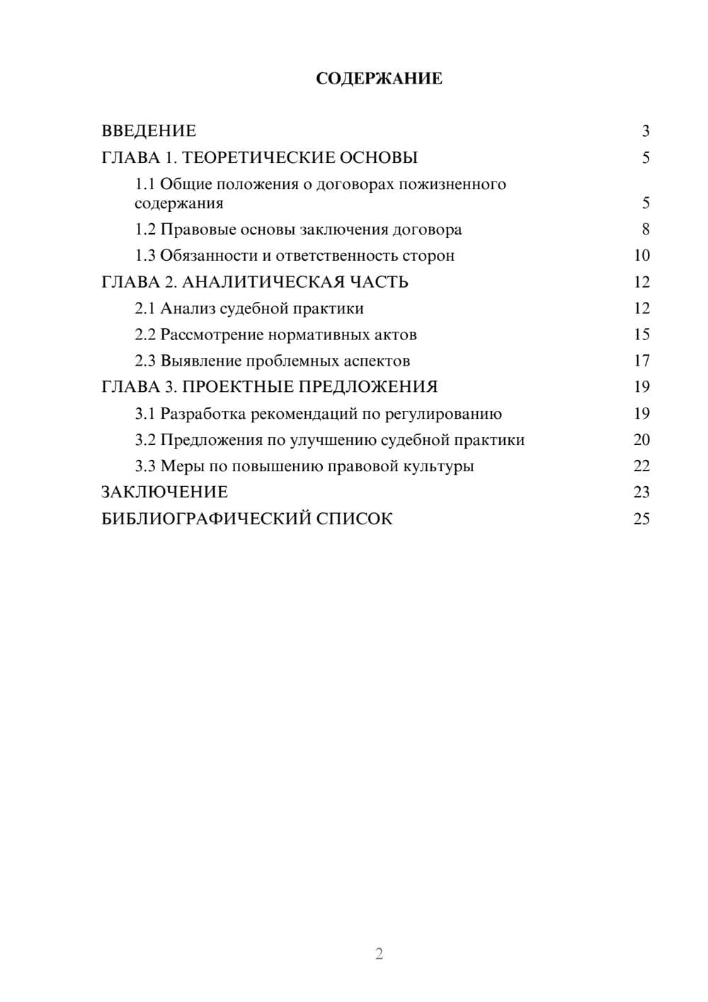 Предпросмотр курсовой работы 2