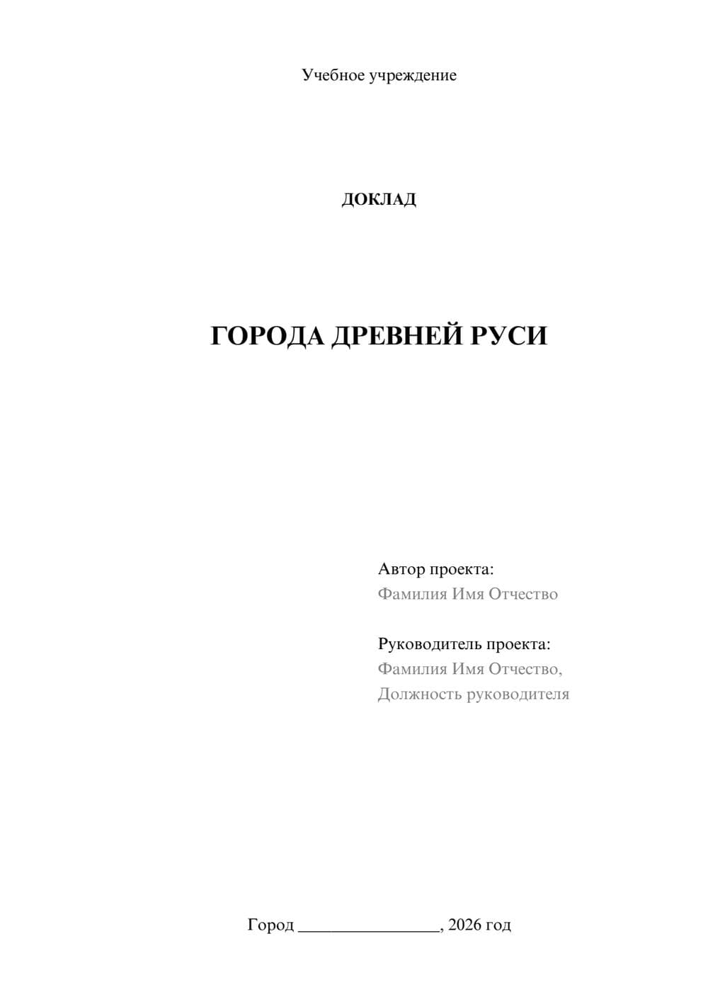 Предпросмотр доклада 1