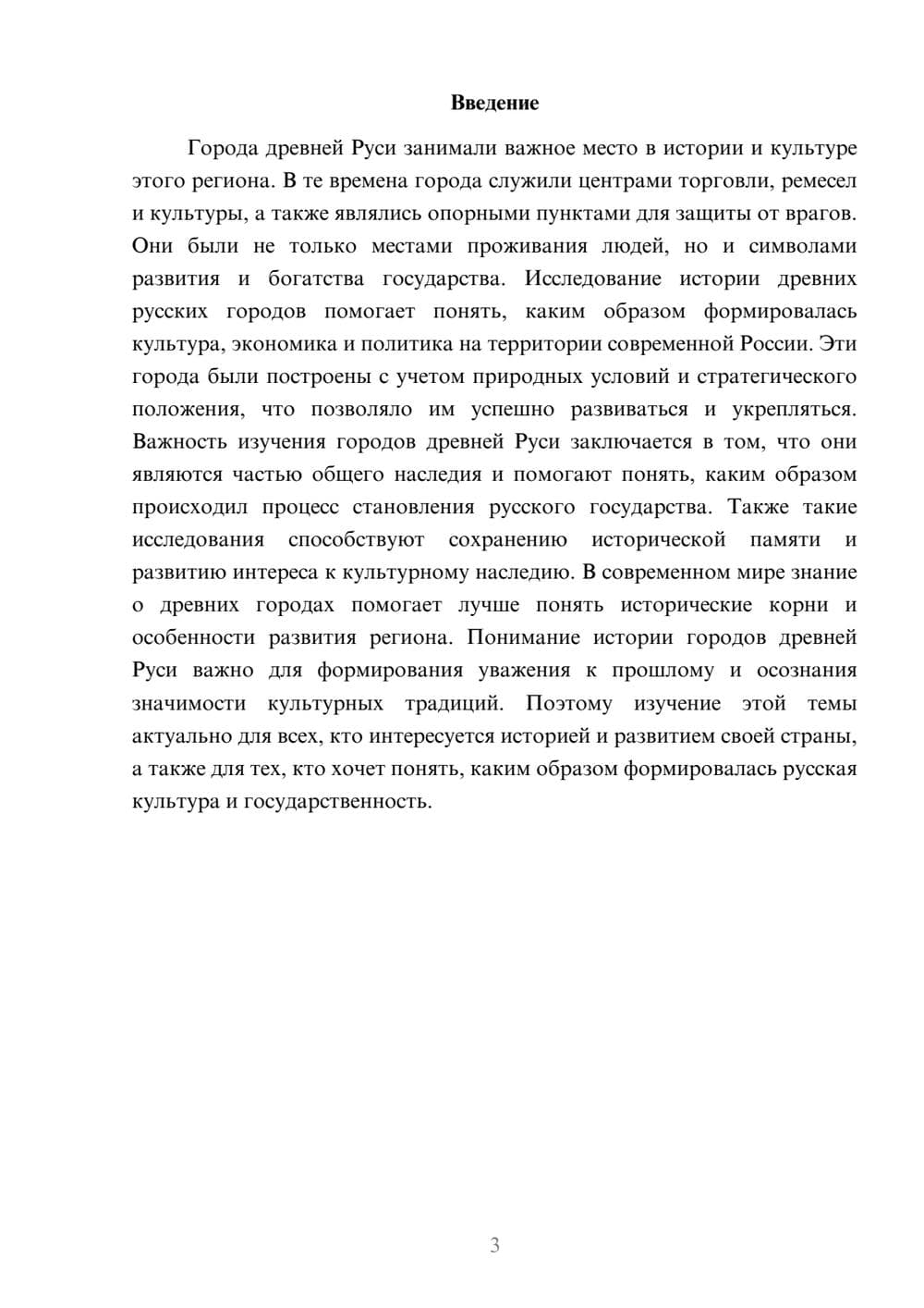 Предпросмотр доклада 3