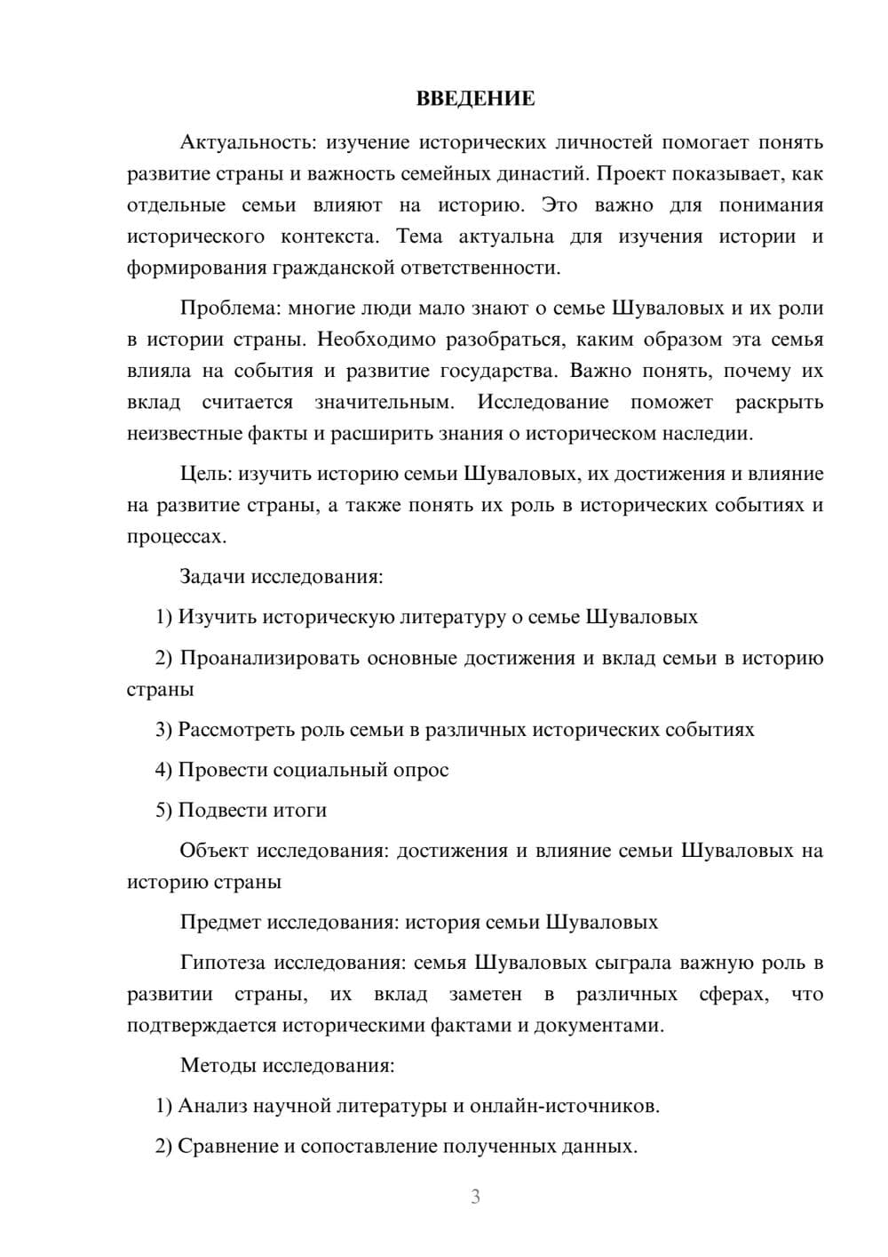 Предпросмотр проекта 3