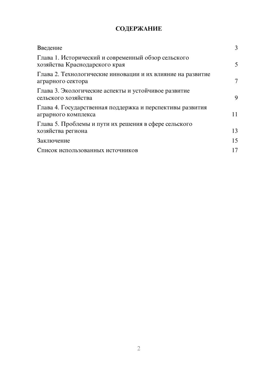 Предпросмотр реферата 2