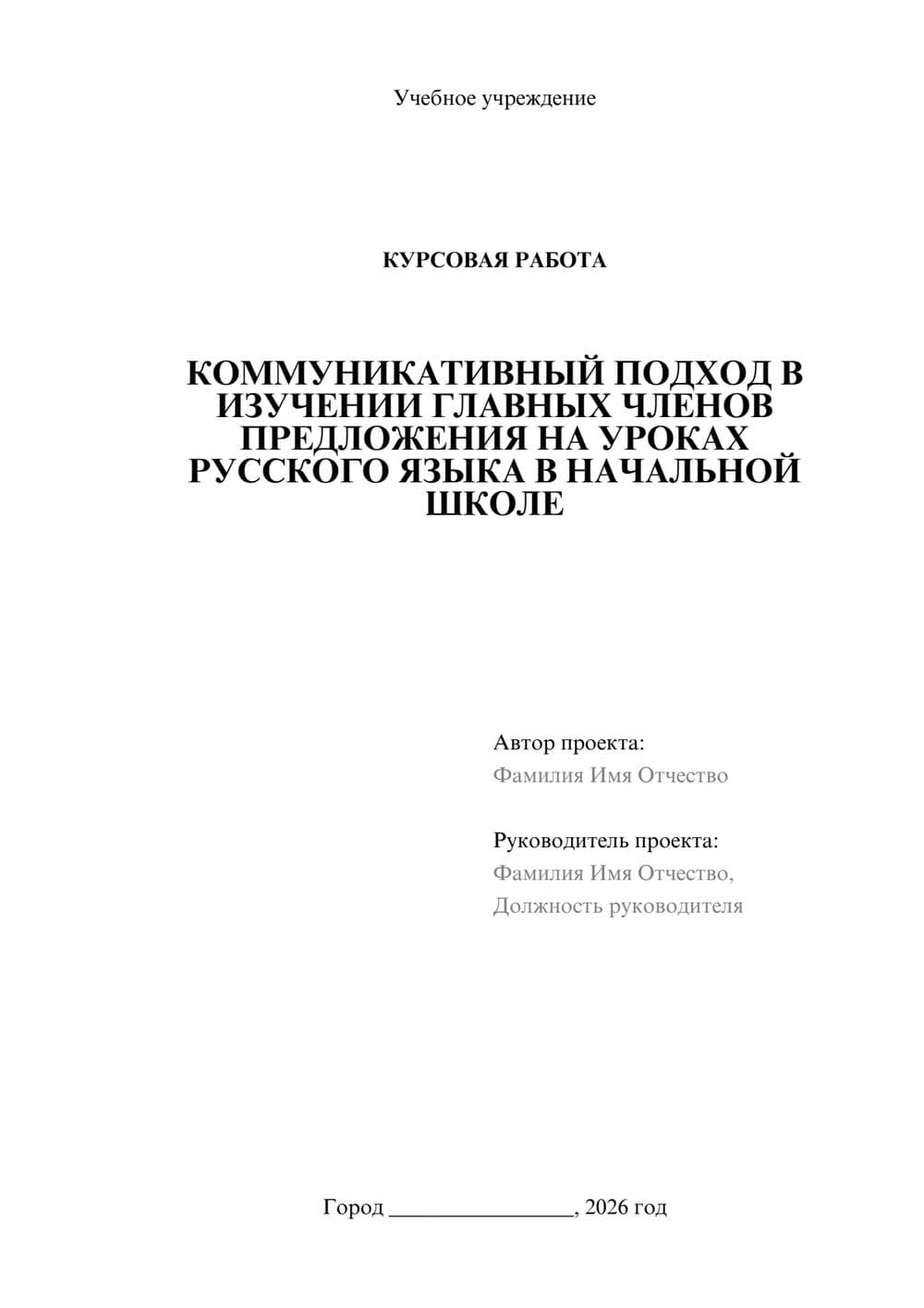 Предпросмотр курсовой работы 1