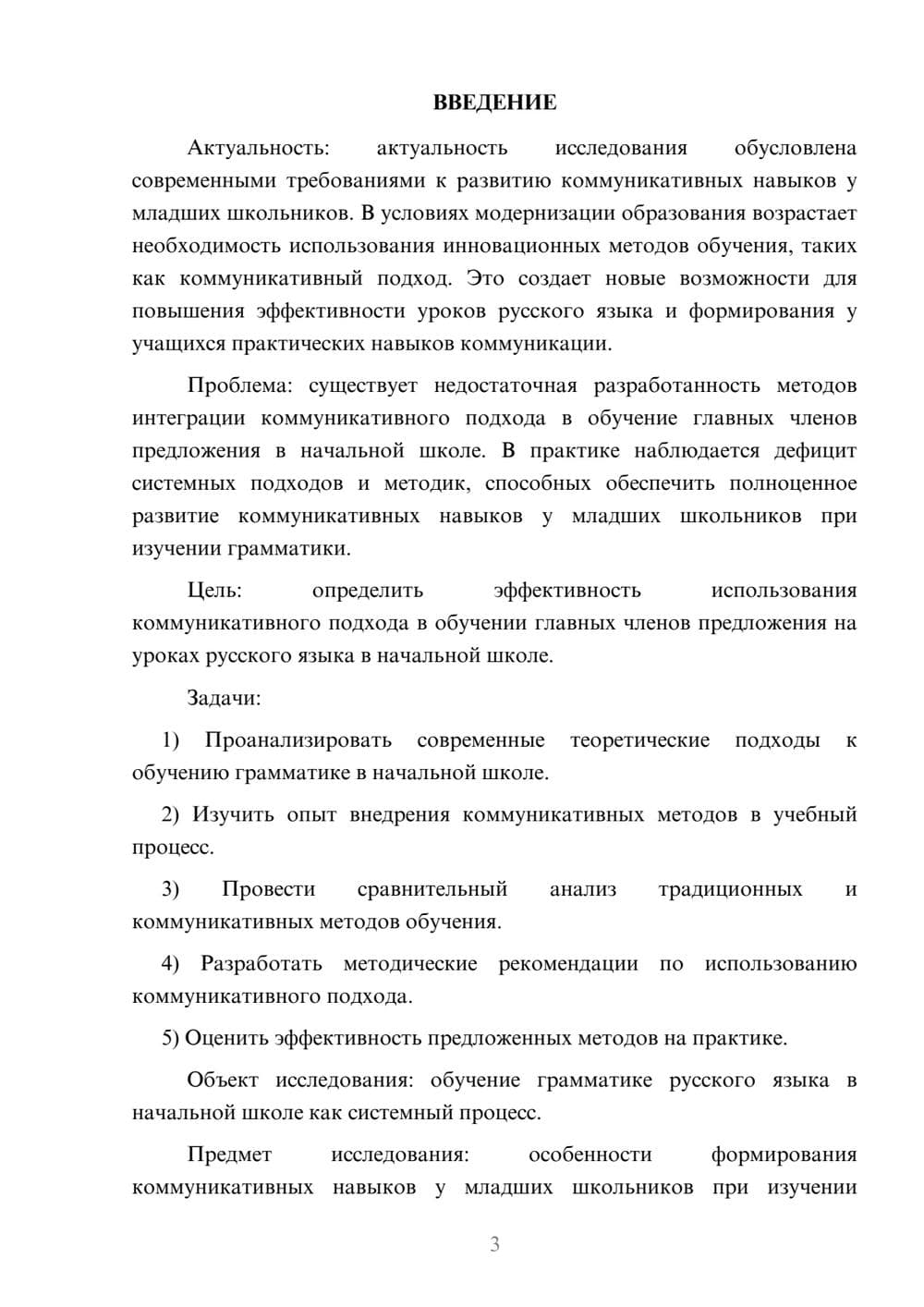 Предпросмотр курсовой работы 3