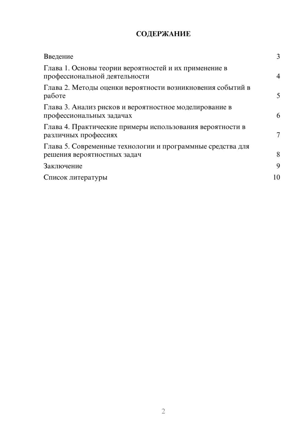 Предпросмотр доклада 2