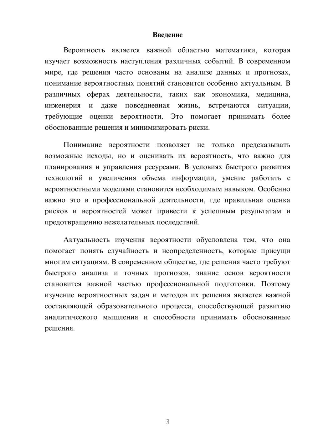 Предпросмотр доклада 3