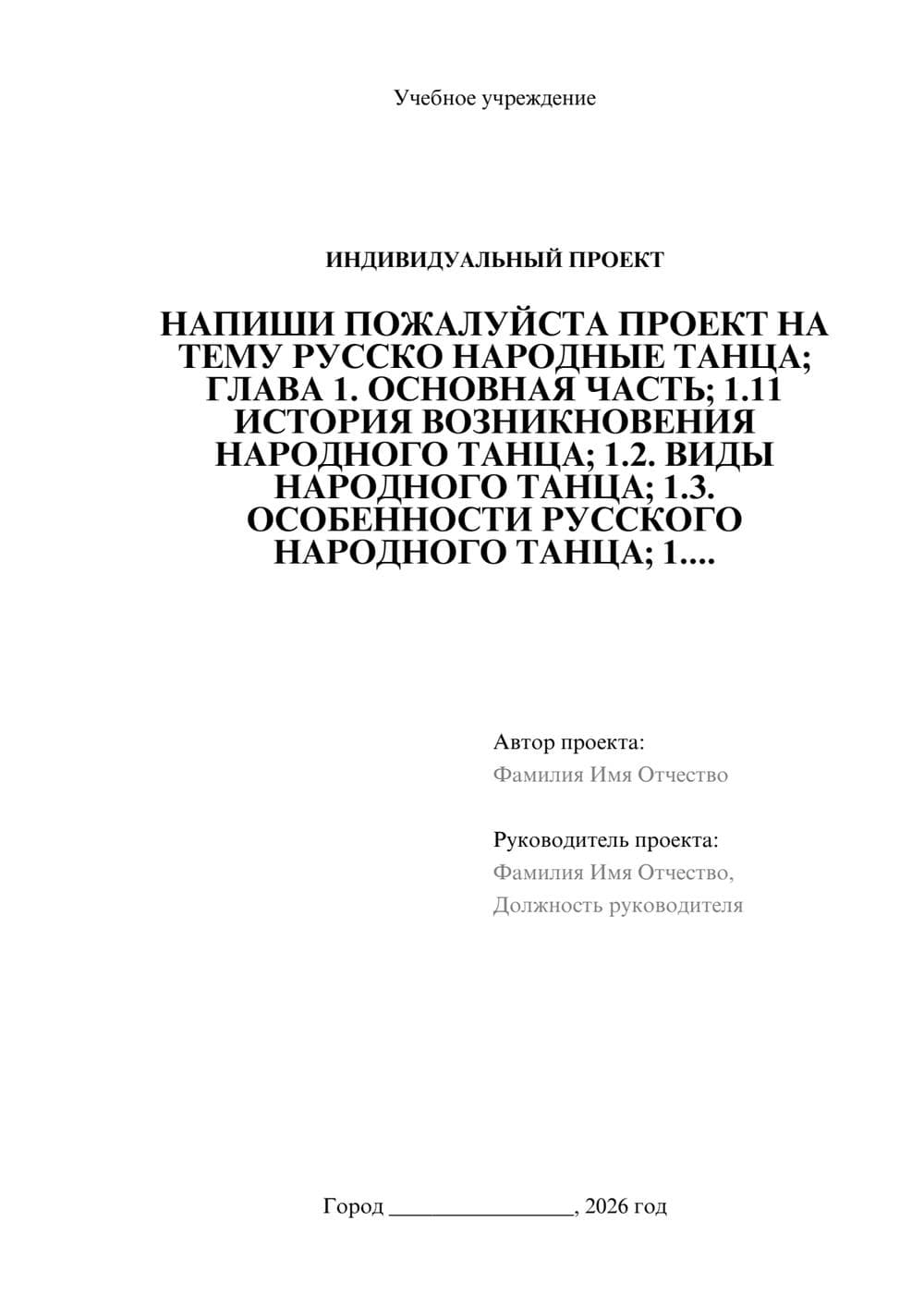 Предпросмотр проекта 1