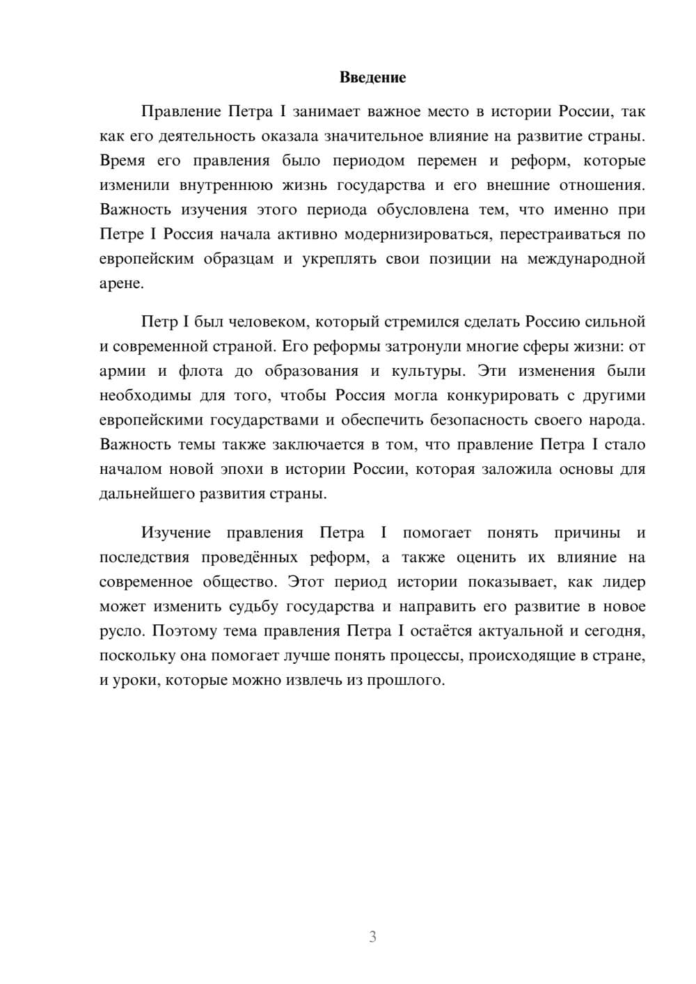 Предпросмотр доклада 3