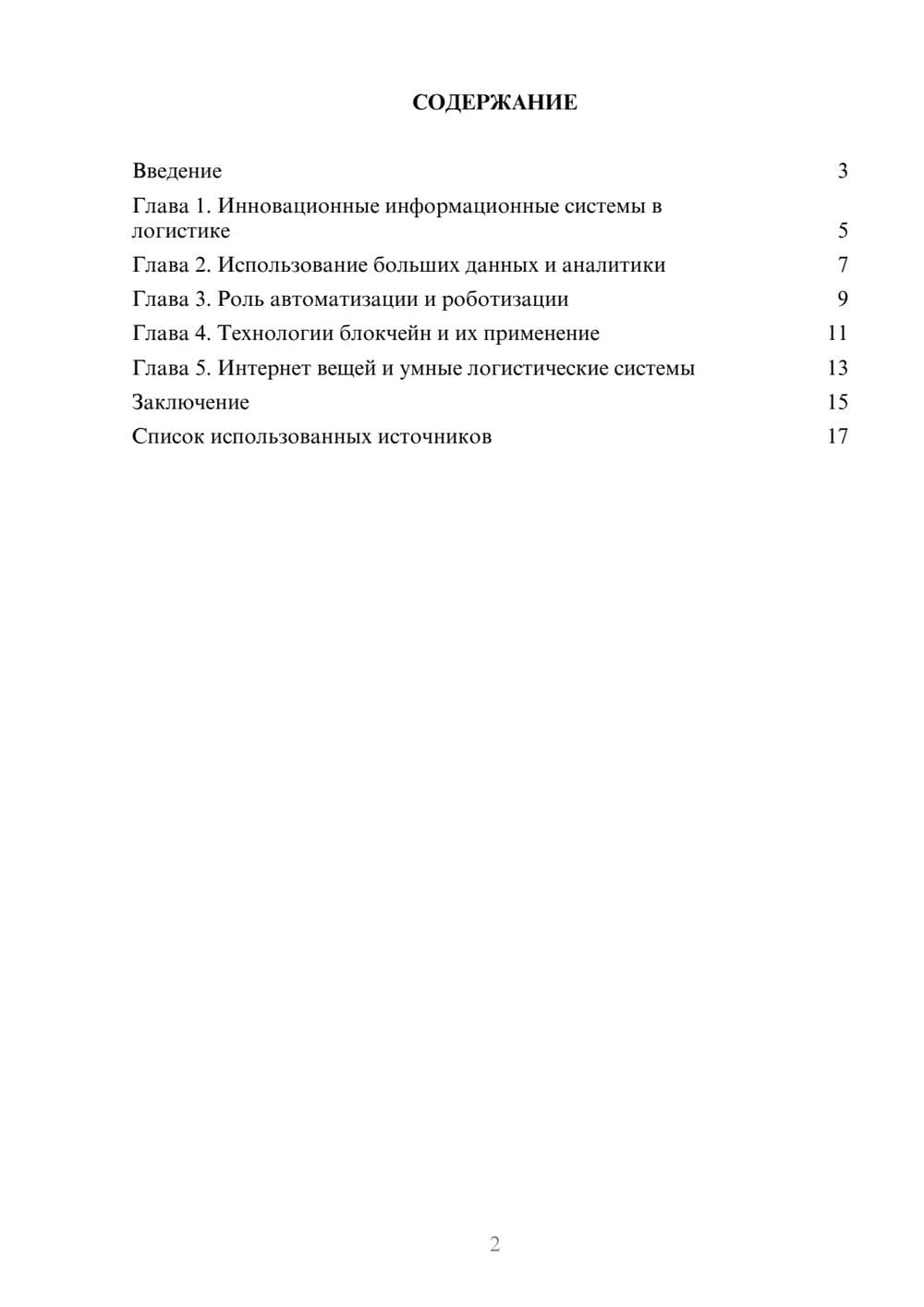 Предпросмотр реферата 2