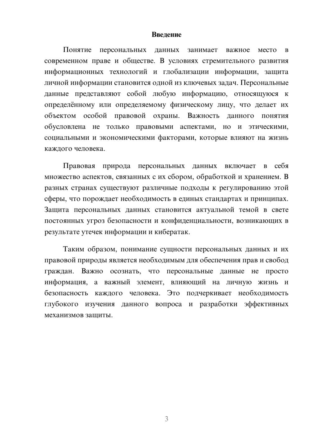 Предпросмотр реферата 3