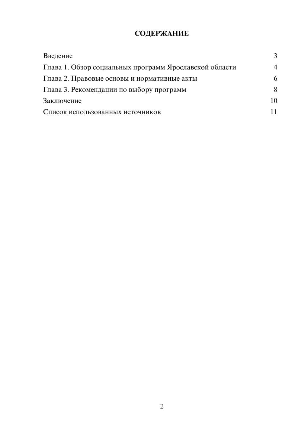 Предпросмотр реферата 2