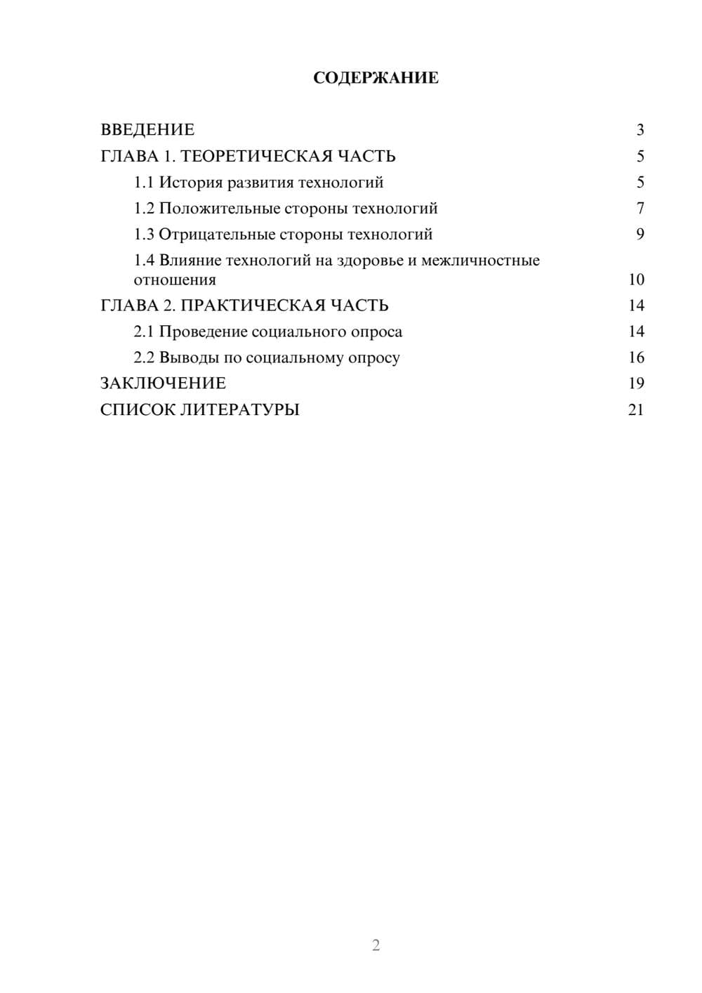 Предпросмотр проекта 2
