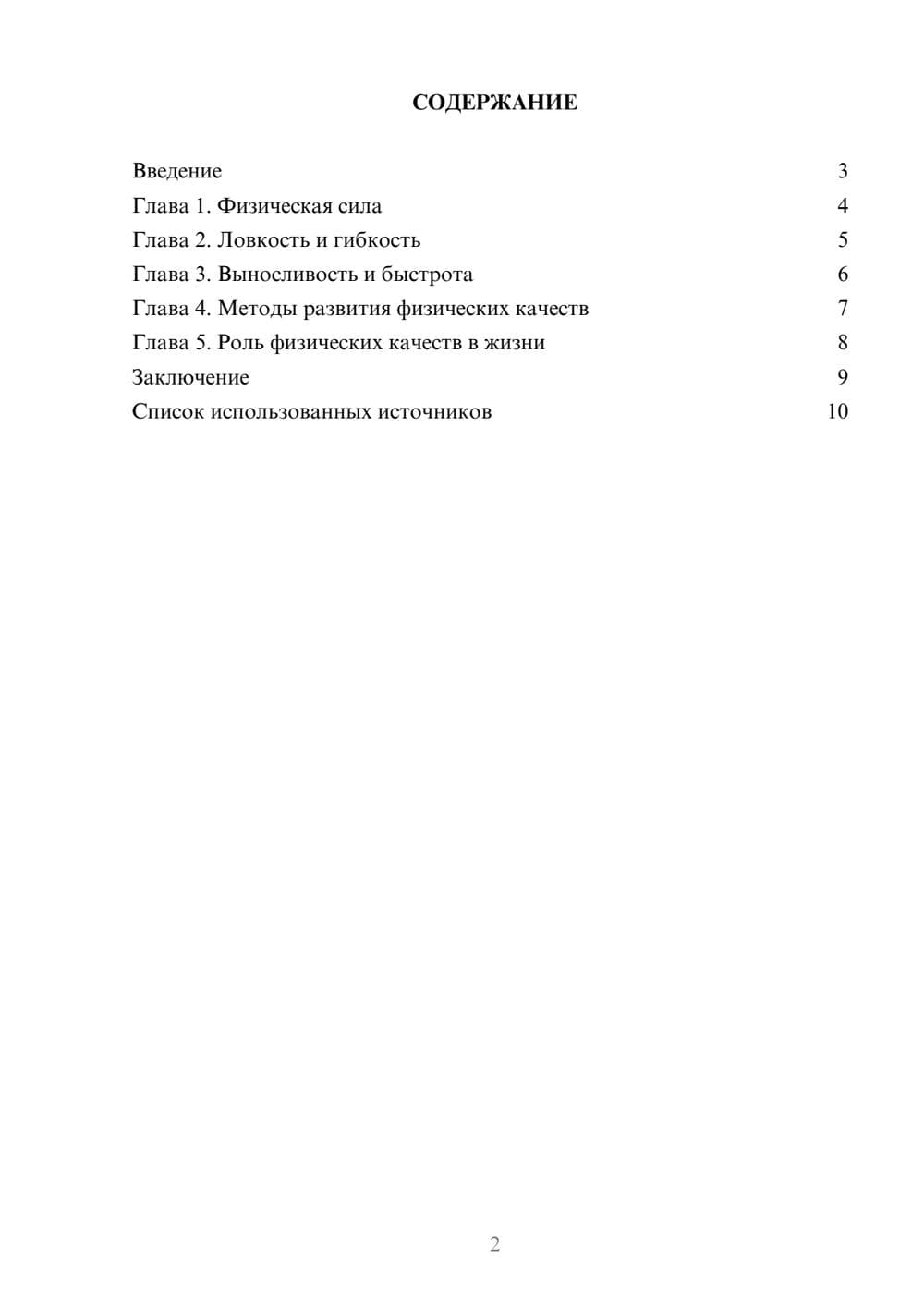 Предпросмотр реферата 2