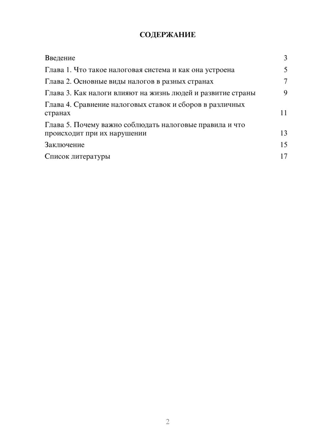 Предпросмотр доклада 2